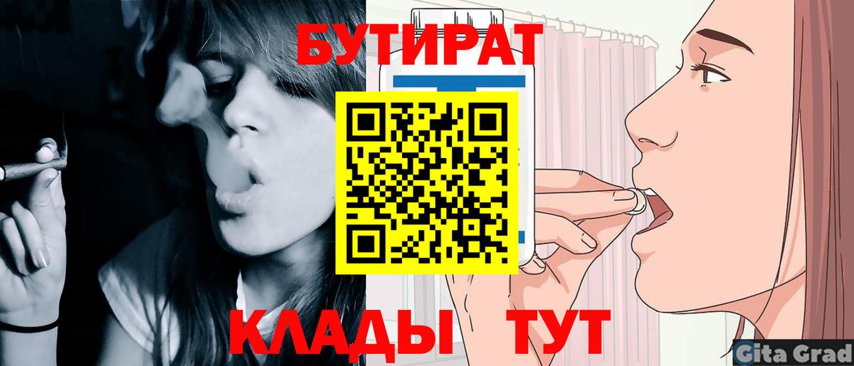 БУТИРАТ BDO  Вход с VPN  Кириши 