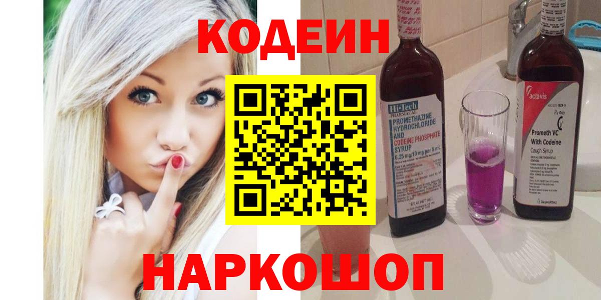 Codein Purple Drank Кириши