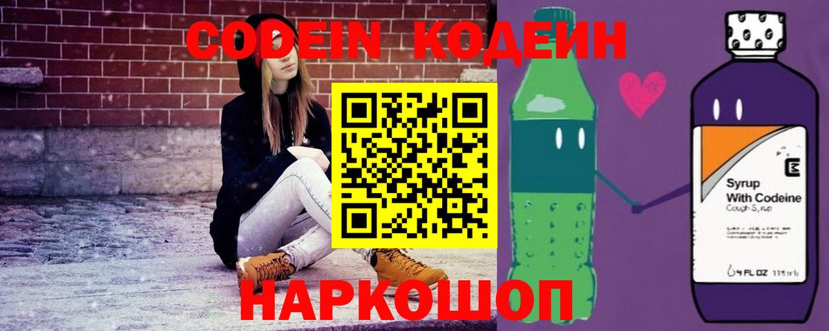 Codein напиток Lean (лин)  купить наркотики сайты  Кириши  Кодеин напиток Lean (лин)  Вход с VPN 