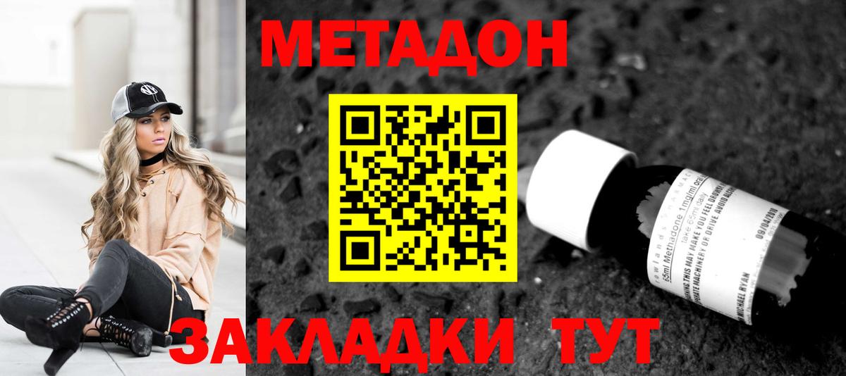 МЕТАДОН methadone  МЕТАДОН methadone  Вход с VPN  Кириши 